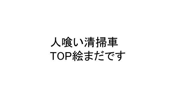 TOPイラスト